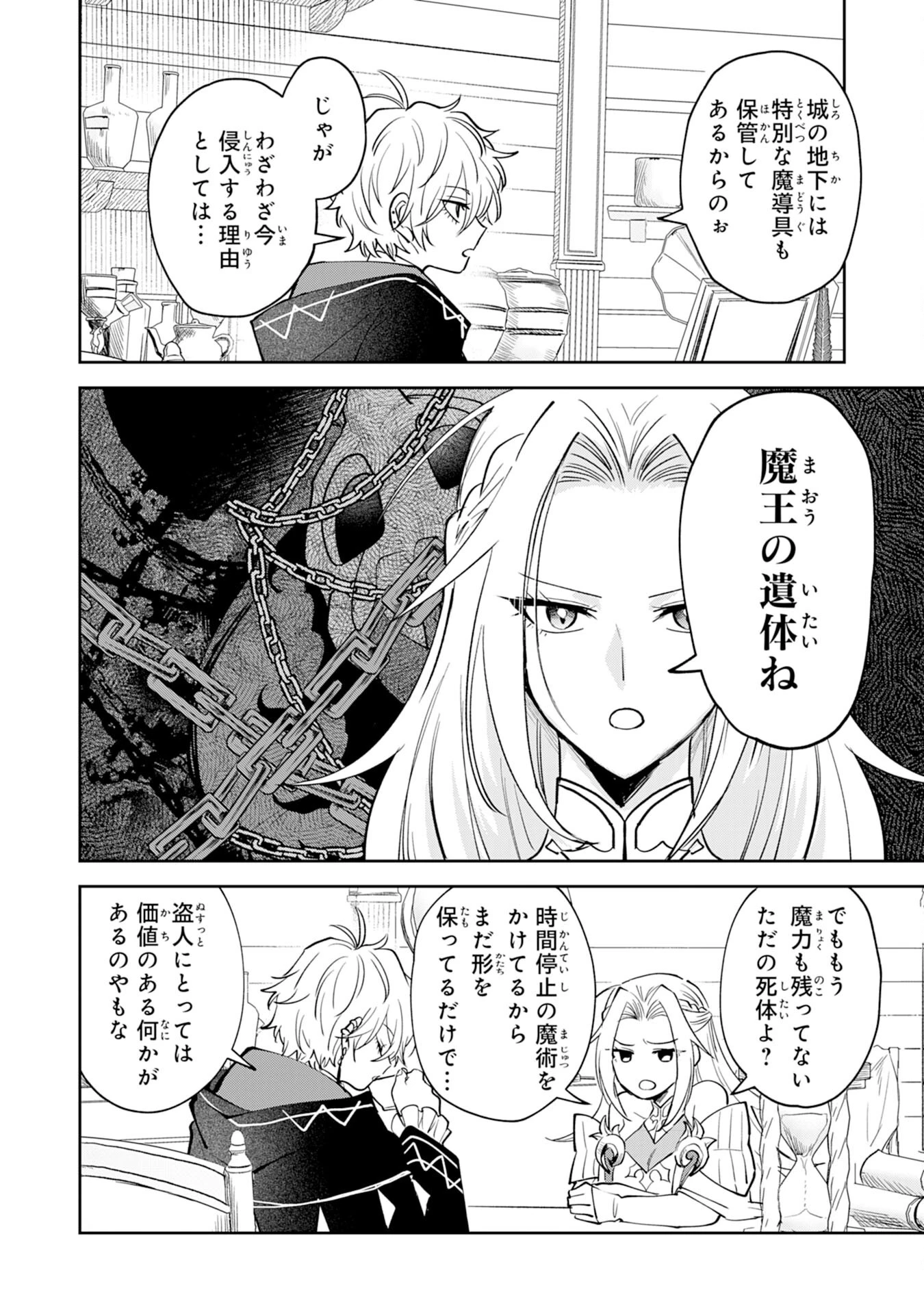 役目を果たした日陰の勇者は、辺境で自由に生きていきます 第5話 - 26