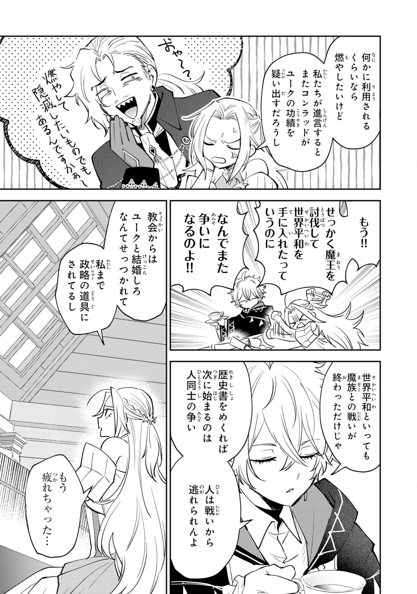 役目を果たした日陰の勇者は、辺境で自由に生きていきます 第5話 - 27