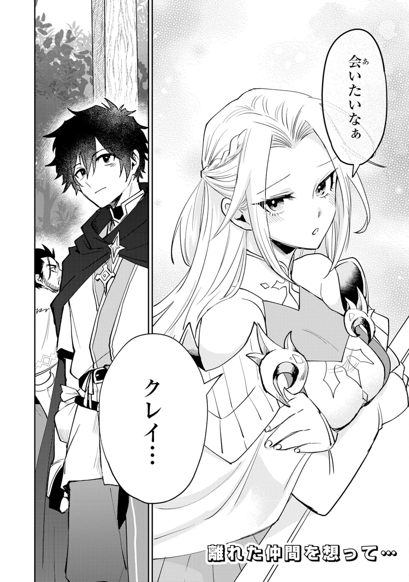 役目を果たした日陰の勇者は、辺境で自由に生きていきます 第5話 - 28
