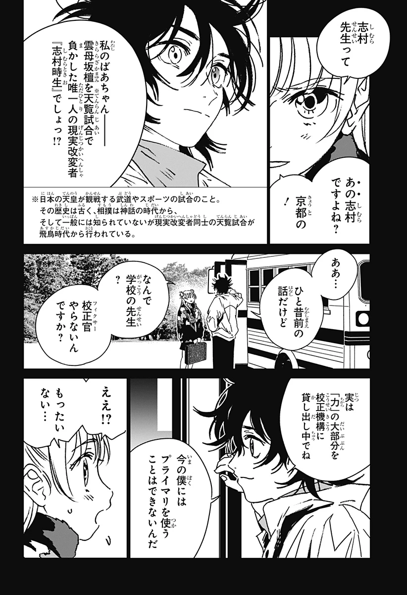 ゴーストフィクサーズ 第36話 - 2