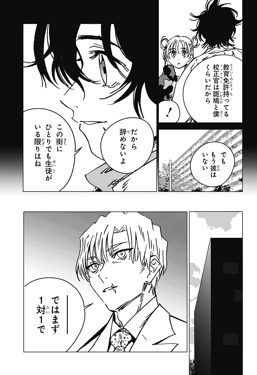ゴーストフィクサーズ 第36話 - 3