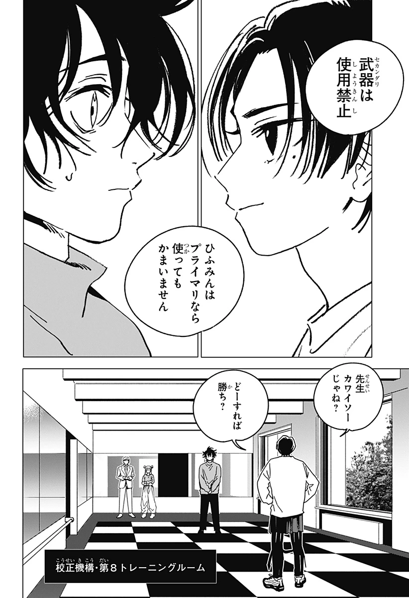 ゴーストフィクサーズ 第36話 - 4