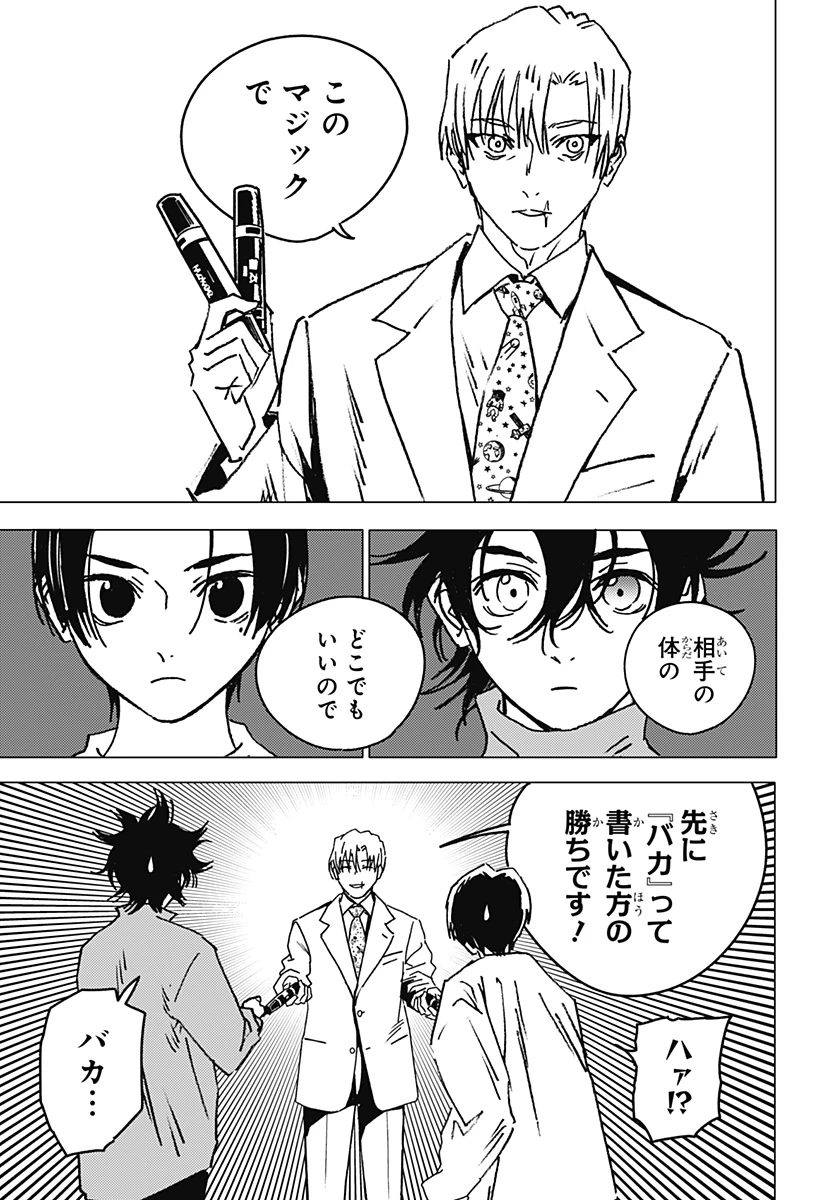 ゴーストフィクサーズ 第36話 - 5