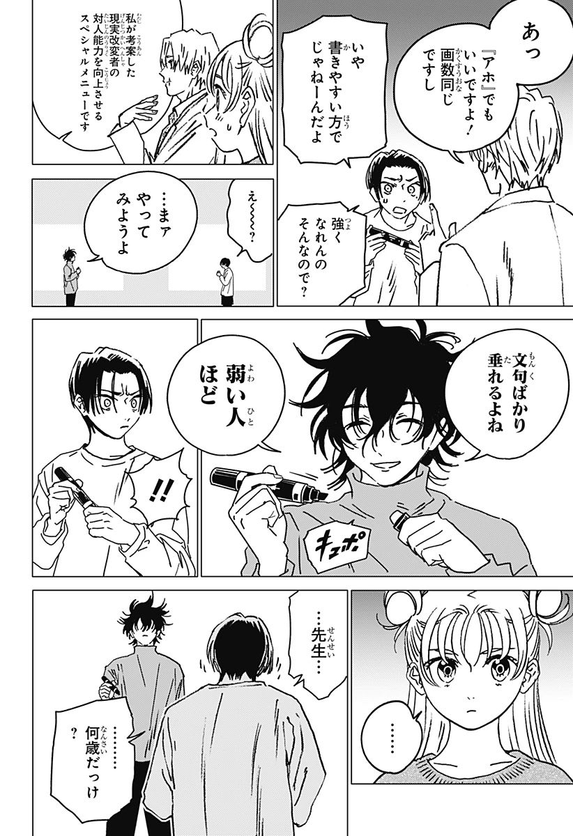 ゴーストフィクサーズ 第36話 - 6