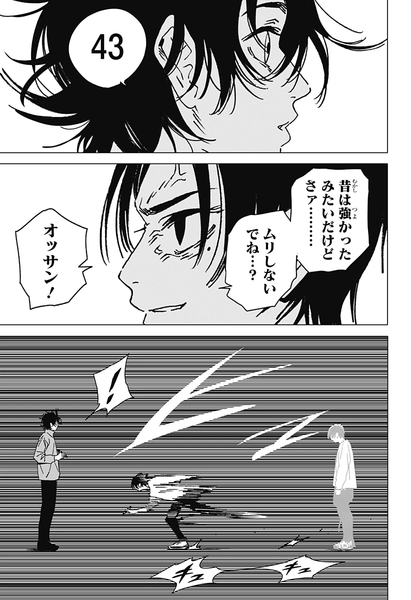 ゴーストフィクサーズ 第36話 - 7