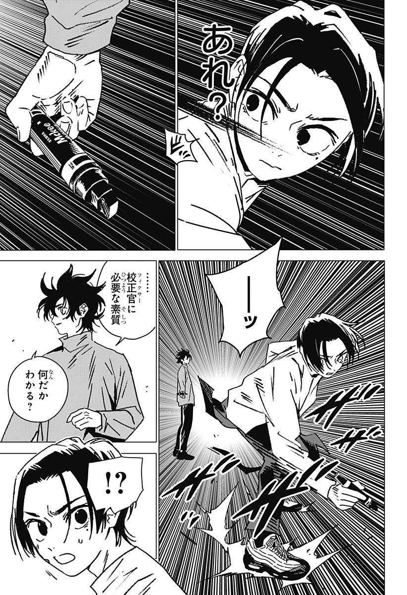 ゴーストフィクサーズ 第36話 - 9