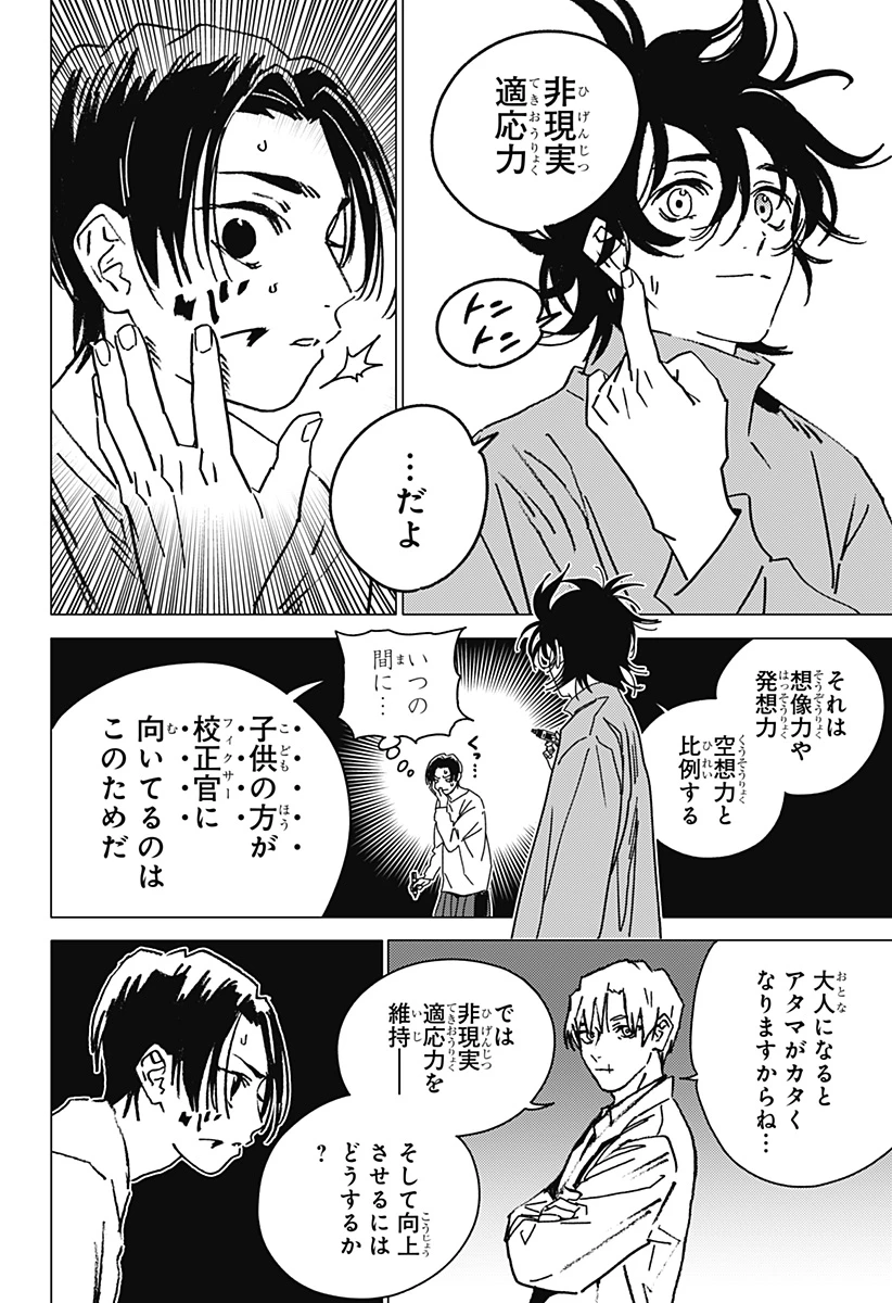 ゴーストフィクサーズ 第36話 - 10