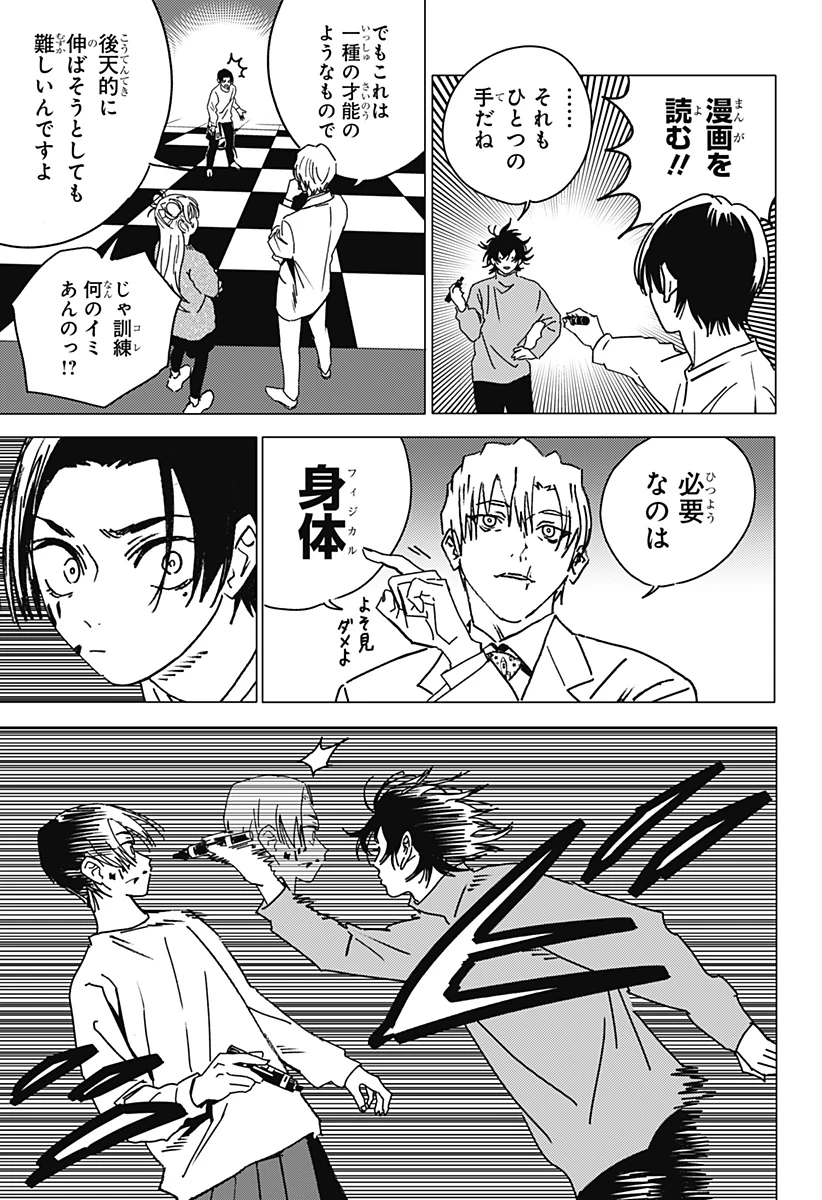 ゴーストフィクサーズ 第36話 - 11