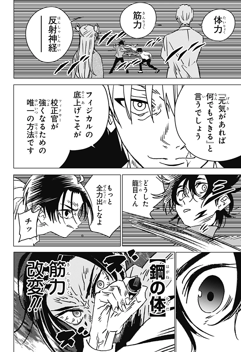 ゴーストフィクサーズ 第36話 - 12