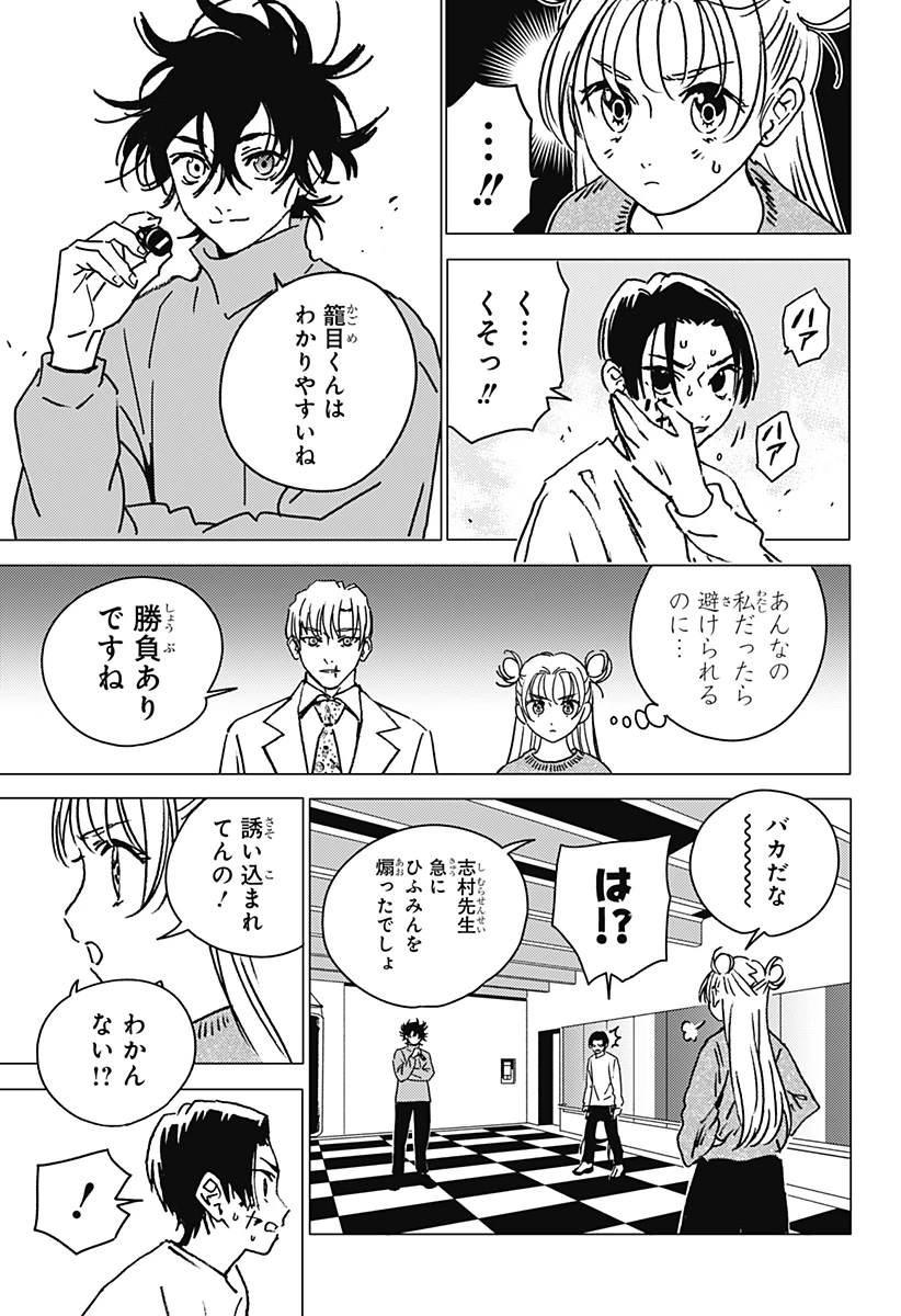 ゴーストフィクサーズ 第36話 - 15