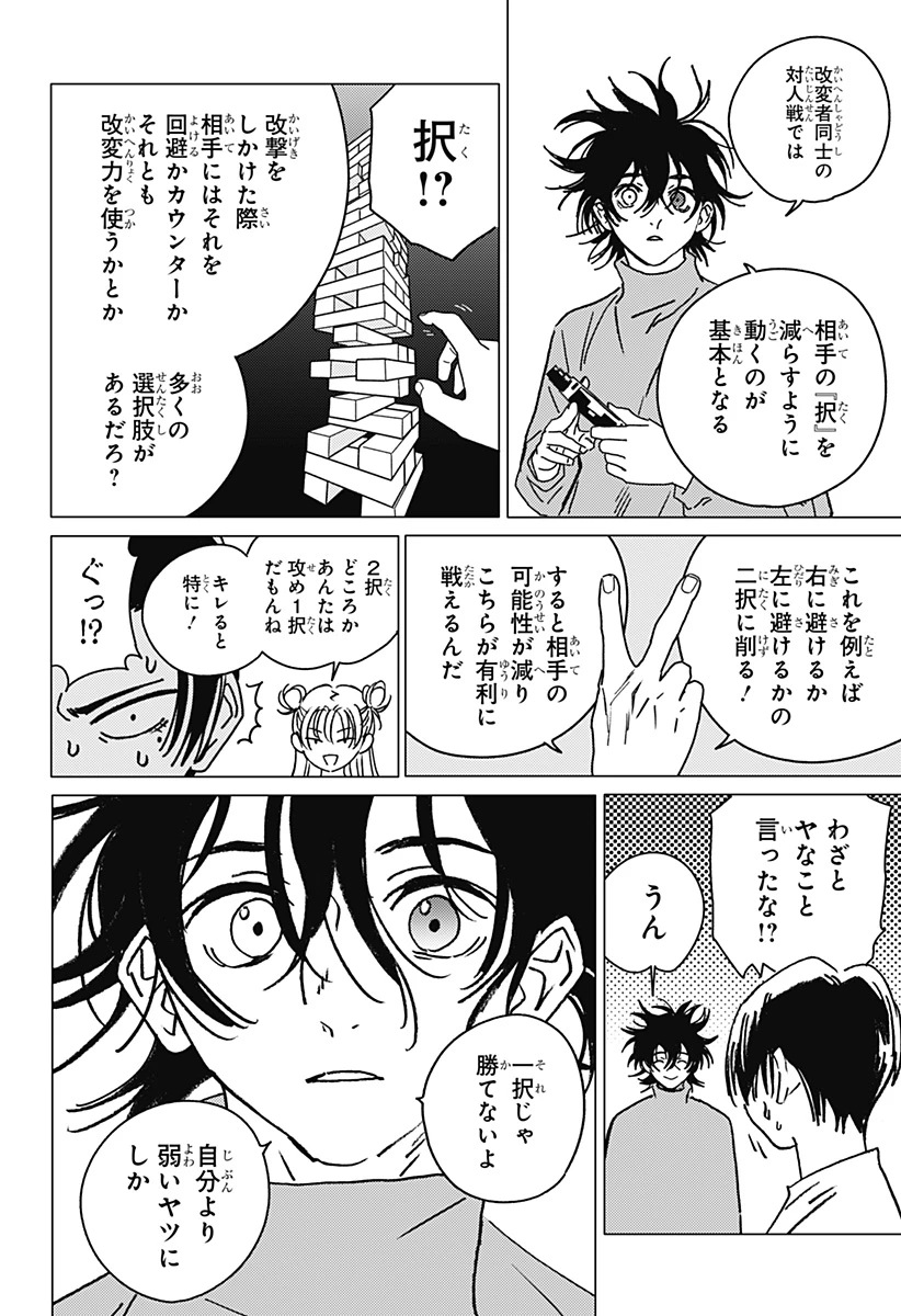 ゴーストフィクサーズ 第36話 - 16