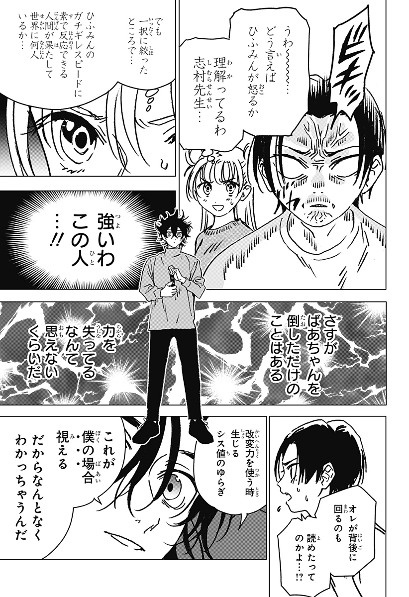 ゴーストフィクサーズ 第36話 - 17