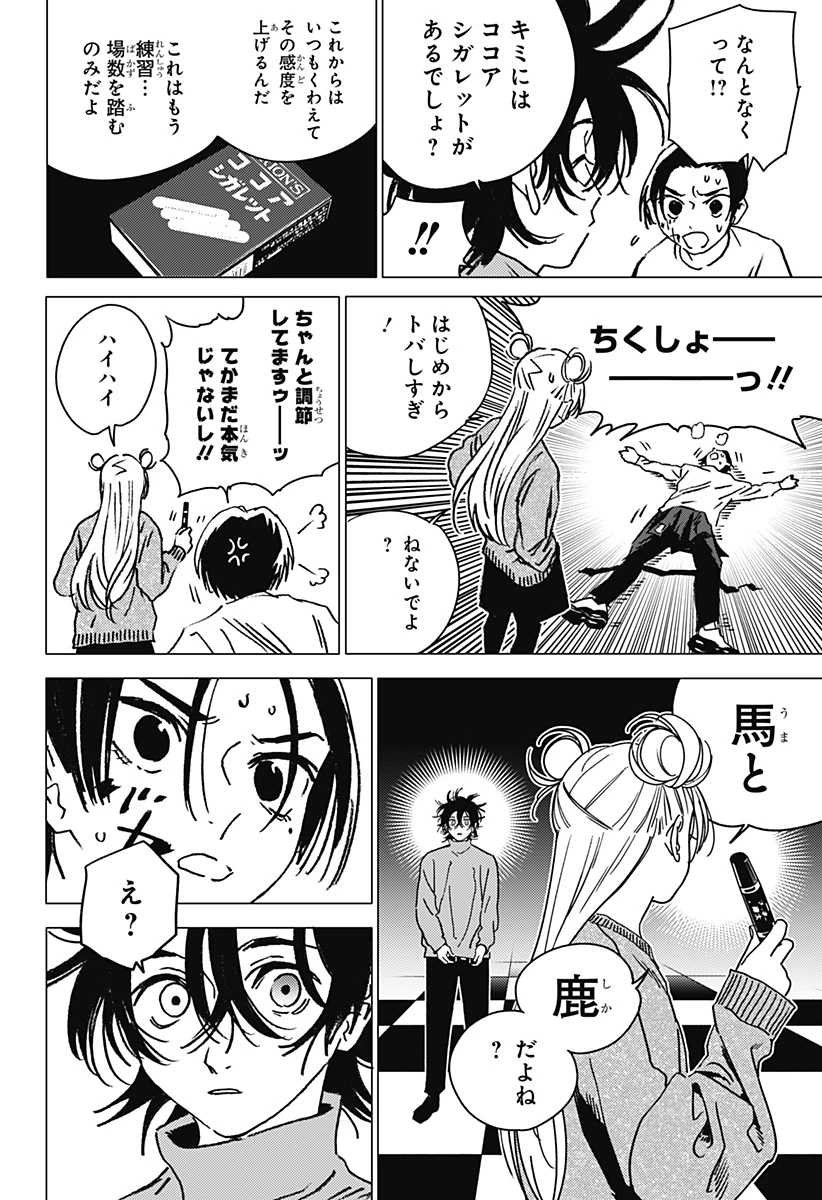 ゴーストフィクサーズ 第36話 - 18