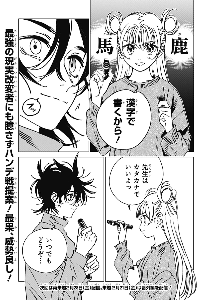 ゴーストフィクサーズ 第36話 - 19