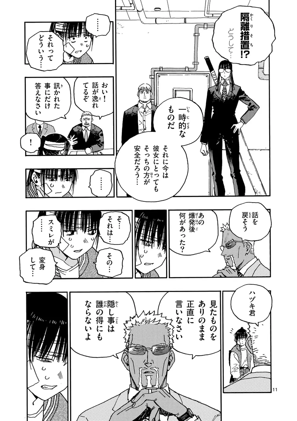 雷雷雷 第31.5話 - 1