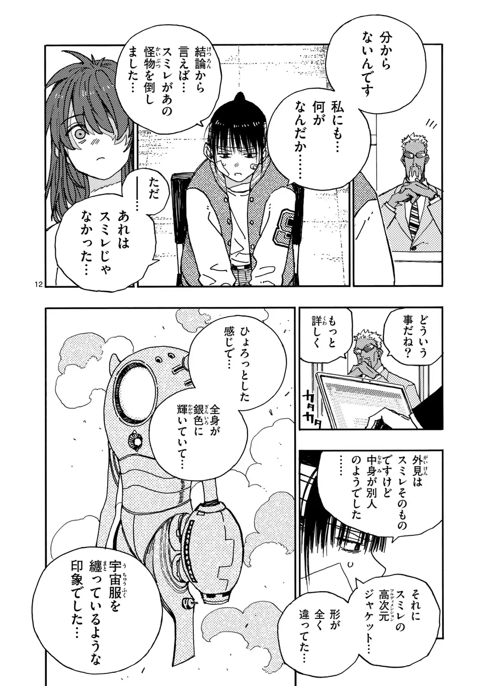 雷雷雷 第31.5話 - 2