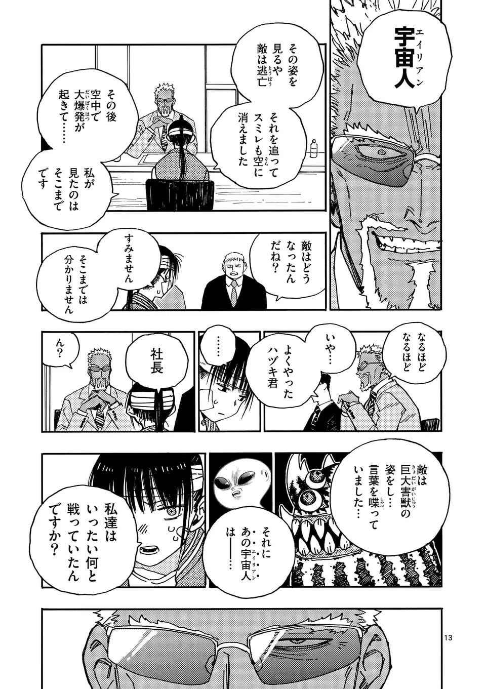 雷雷雷 第31.5話 - 3