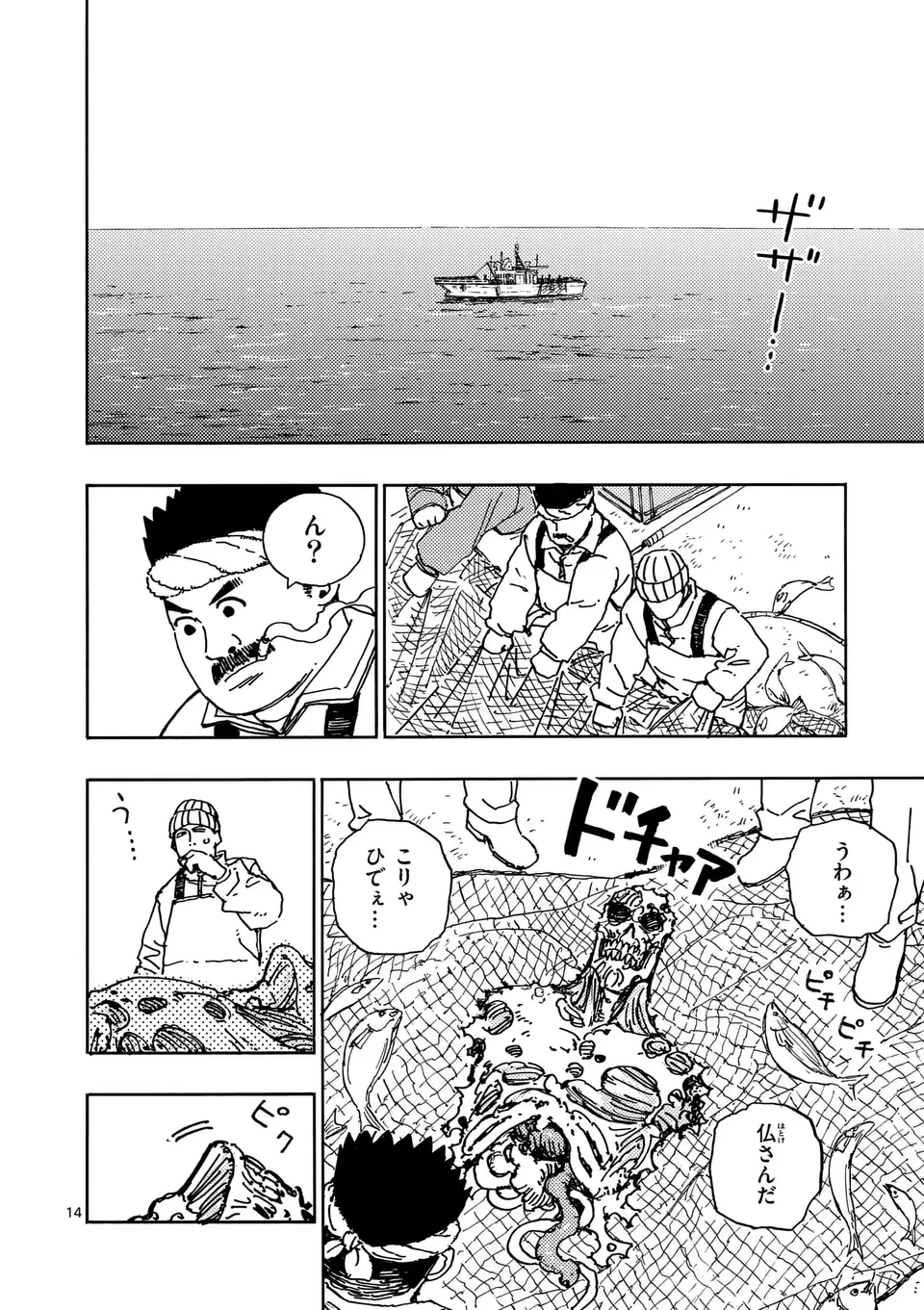 雷雷雷 第31.5話 - 4