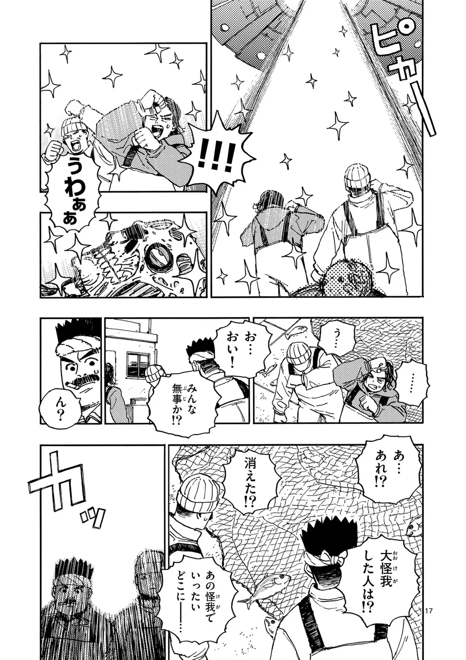 雷雷雷 第31.5話 - 7