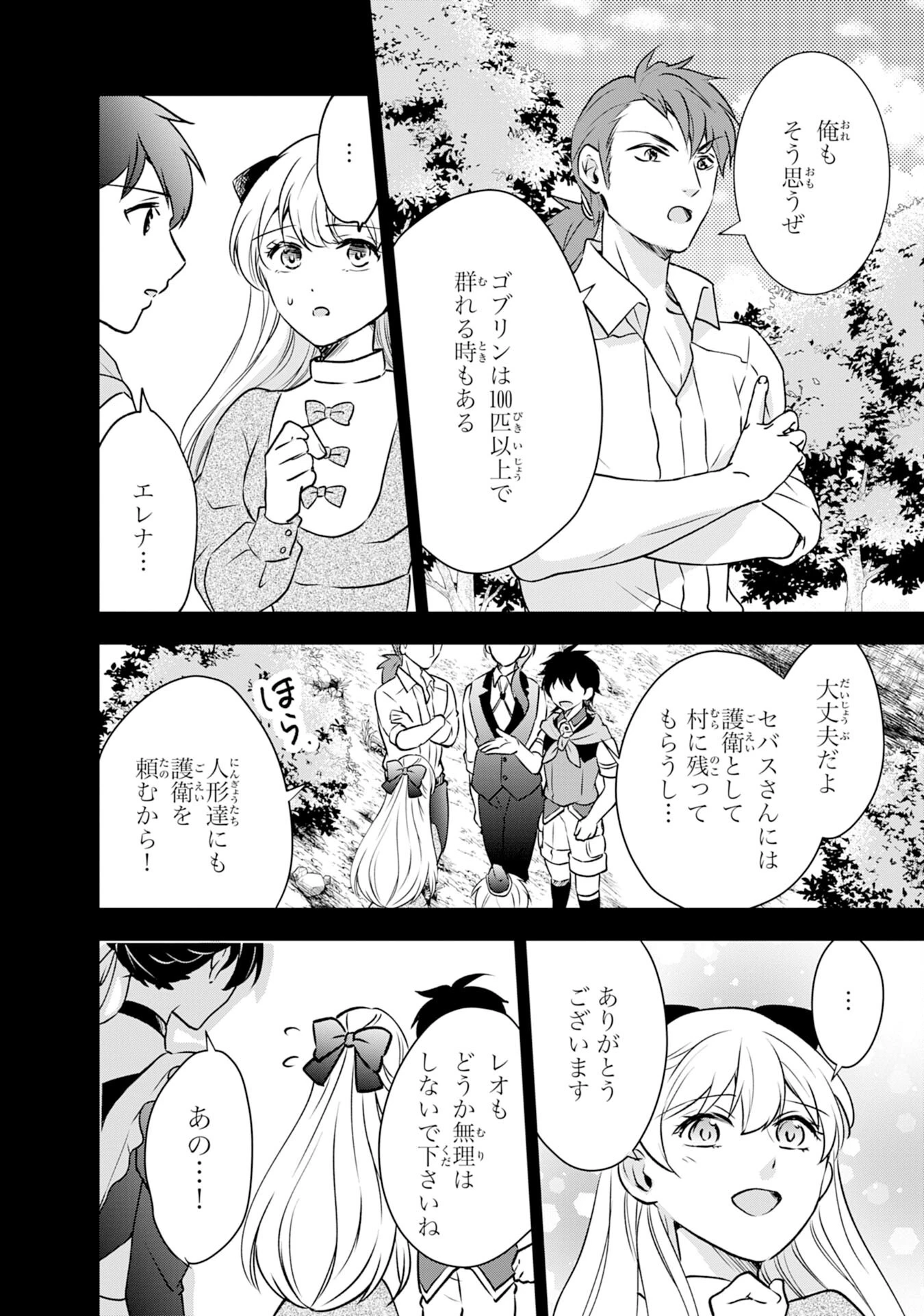 捨てられ貴族の無人島のびのび開拓記～ようやく自由を手に入れたので、もふもふたちと気まぐれスローライフを満喫します～ 第7話 - 4