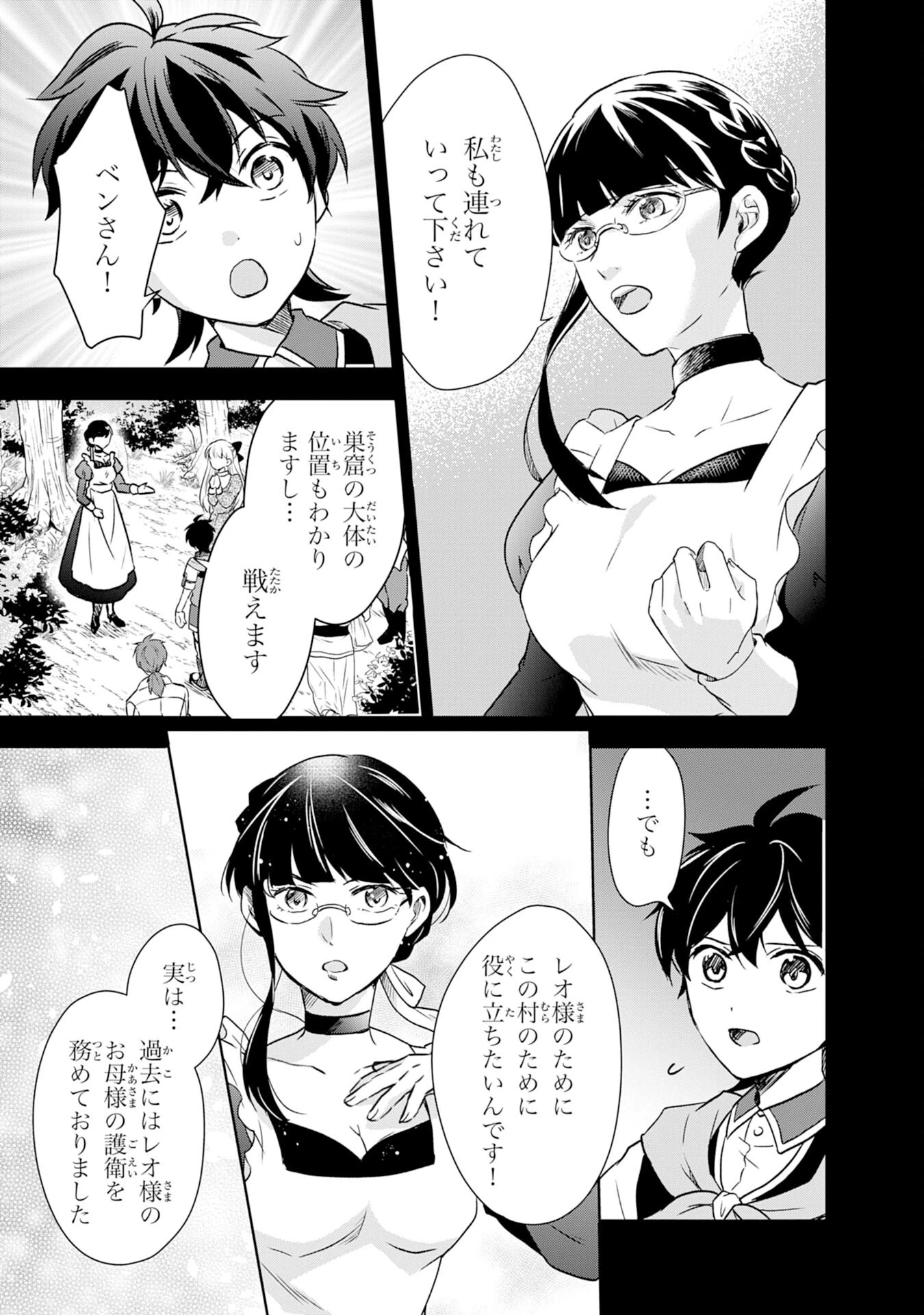 捨てられ貴族の無人島のびのび開拓記～ようやく自由を手に入れたので、もふもふたちと気まぐれスローライフを満喫します～ 第7話 - 5