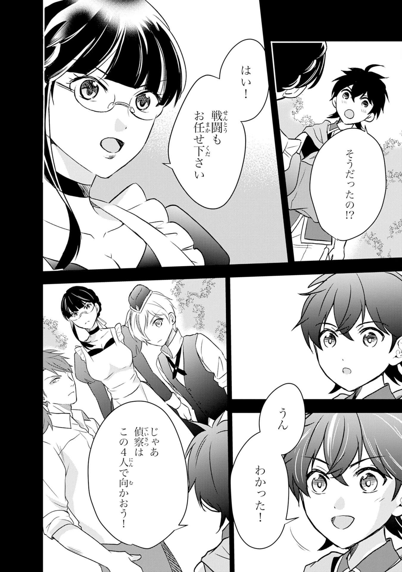 捨てられ貴族の無人島のびのび開拓記～ようやく自由を手に入れたので、もふもふたちと気まぐれスローライフを満喫します～ 第7話 - 6