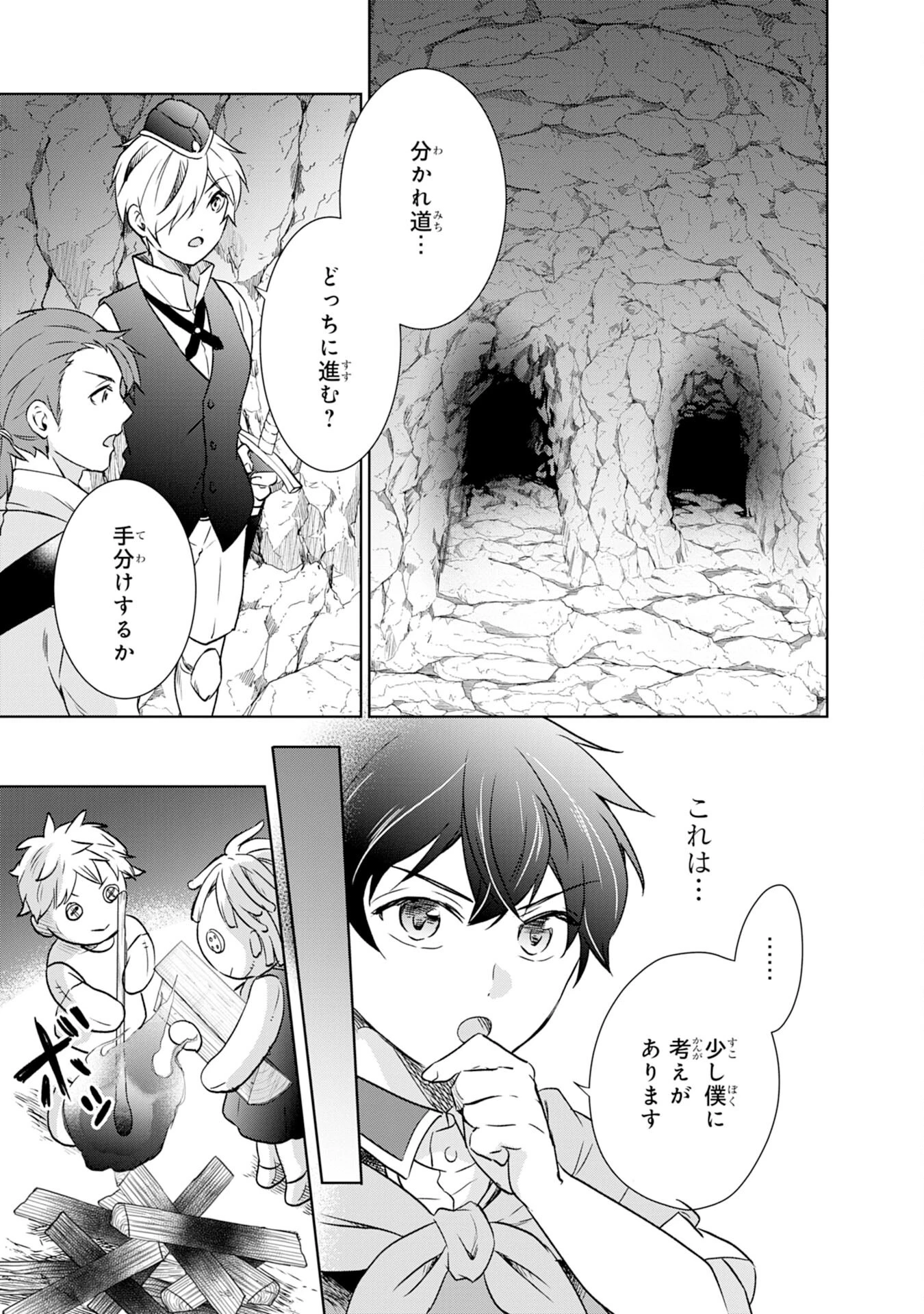 捨てられ貴族の無人島のびのび開拓記～ようやく自由を手に入れたので、もふもふたちと気まぐれスローライフを満喫します～ 第7話 - 11