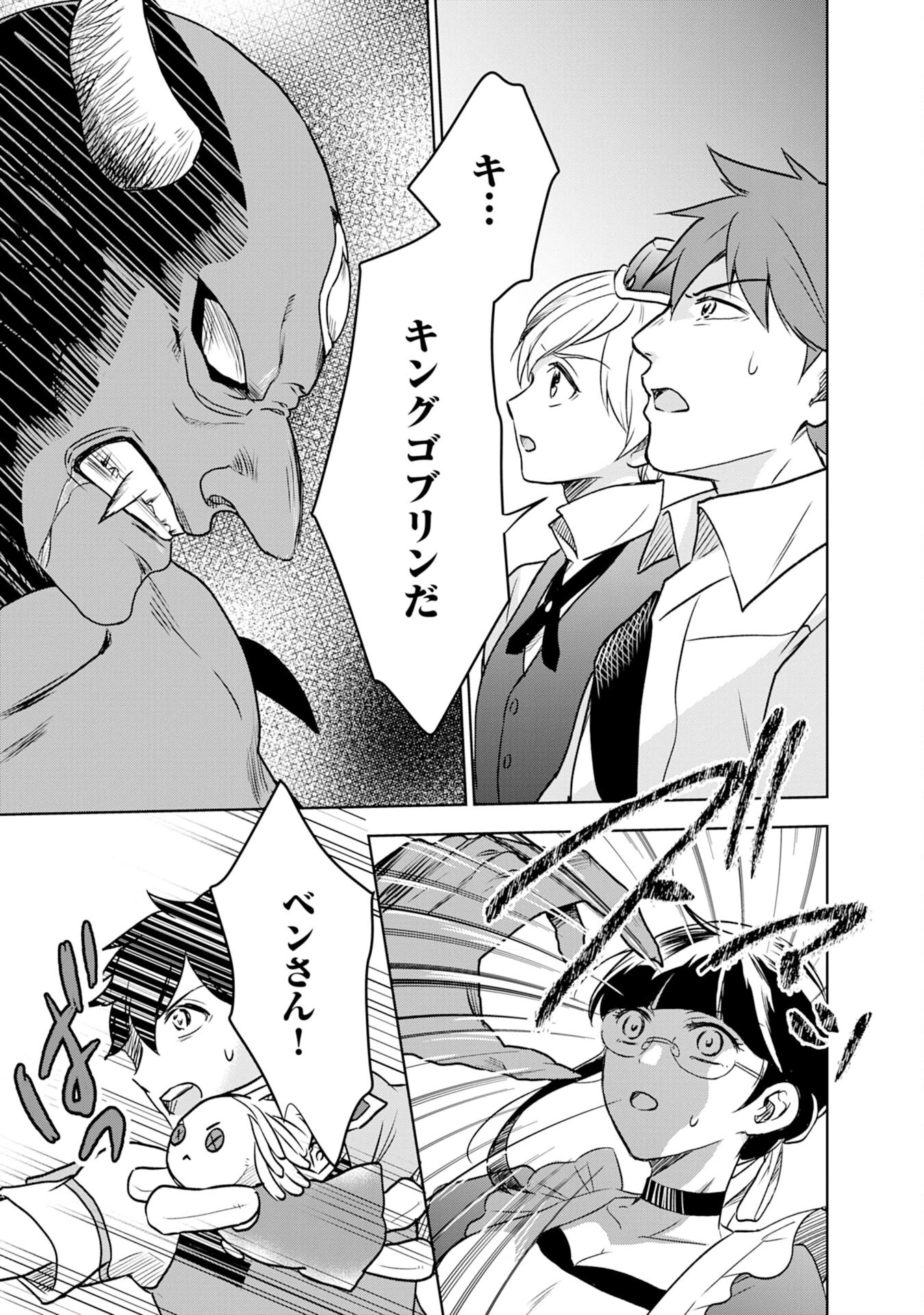 捨てられ貴族の無人島のびのび開拓記～ようやく自由を手に入れたので、もふもふたちと気まぐれスローライフを満喫します～ 第7話 - 17