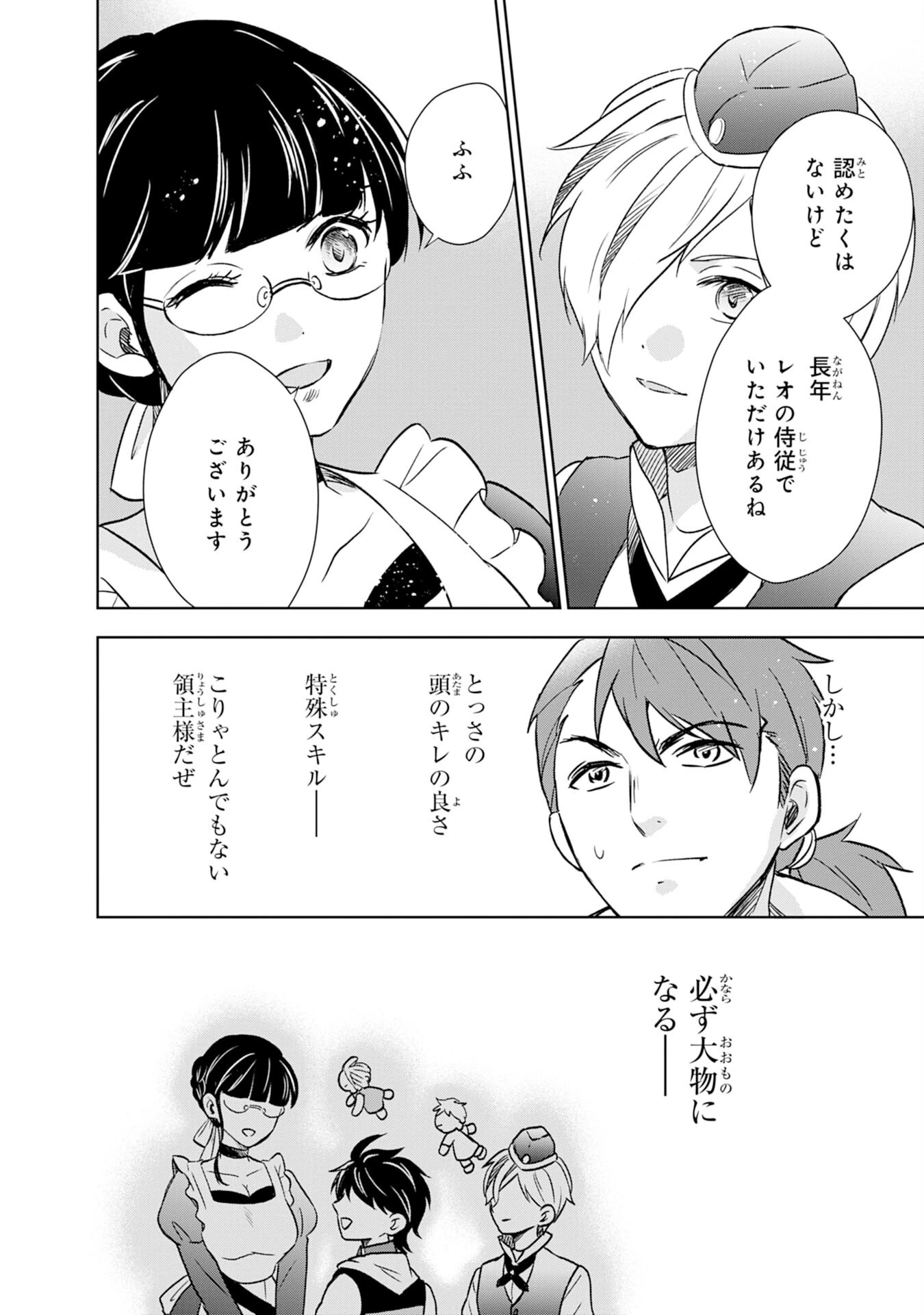 捨てられ貴族の無人島のびのび開拓記～ようやく自由を手に入れたので、もふもふたちと気まぐれスローライフを満喫します～ 第7話 - 28
