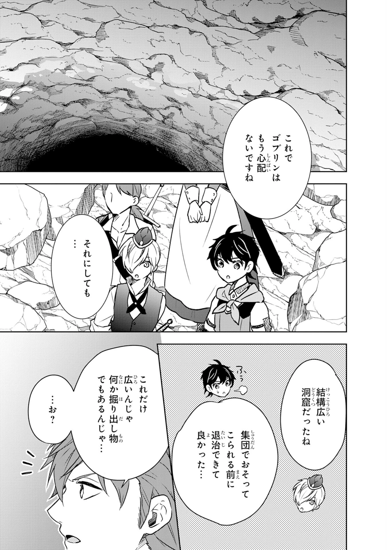 捨てられ貴族の無人島のびのび開拓記～ようやく自由を手に入れたので、もふもふたちと気まぐれスローライフを満喫します～ 第7話 - 29