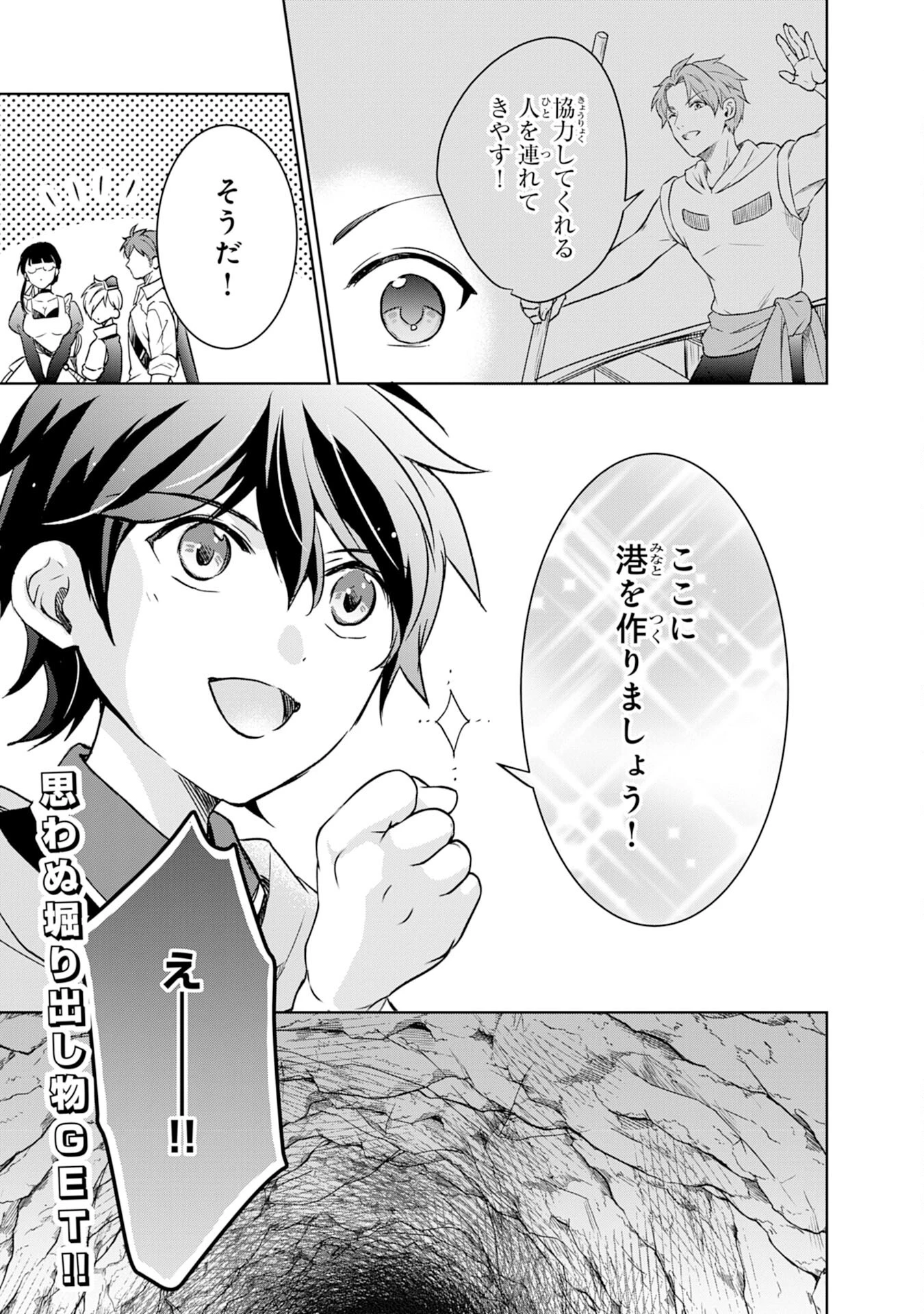 捨てられ貴族の無人島のびのび開拓記～ようやく自由を手に入れたので、もふもふたちと気まぐれスローライフを満喫します～ 第7話 - 31