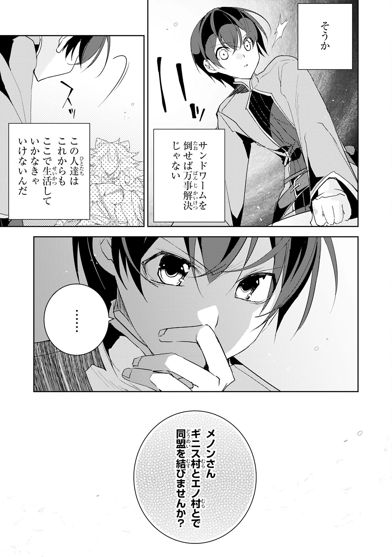 ハズレアイテム「種」が実は最強加護付き聖樹だったので、辺境をのびのび開拓します 第10話 - 7