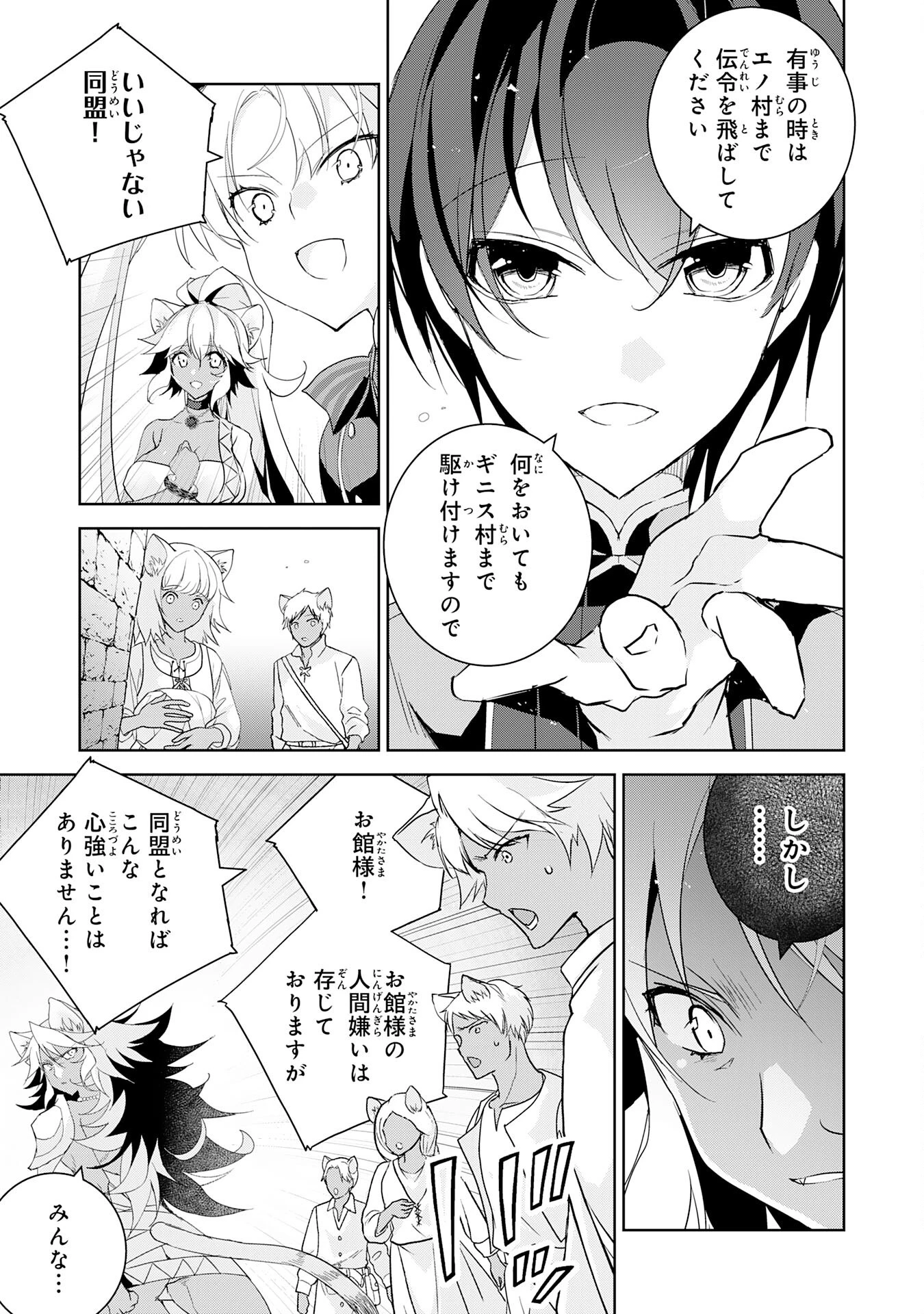 ハズレアイテム「種」が実は最強加護付き聖樹だったので、辺境をのびのび開拓します 第10話 - 9