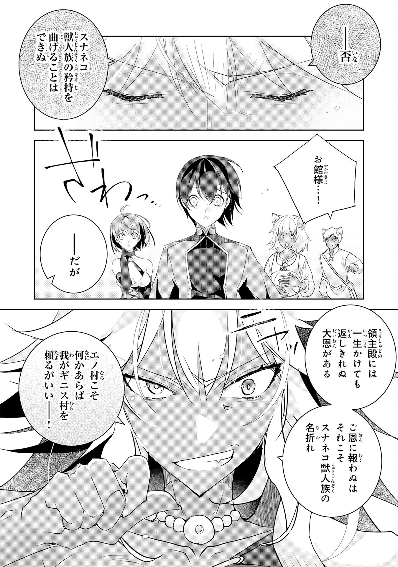 ハズレアイテム「種」が実は最強加護付き聖樹だったので、辺境をのびのび開拓します 第10話 - 10