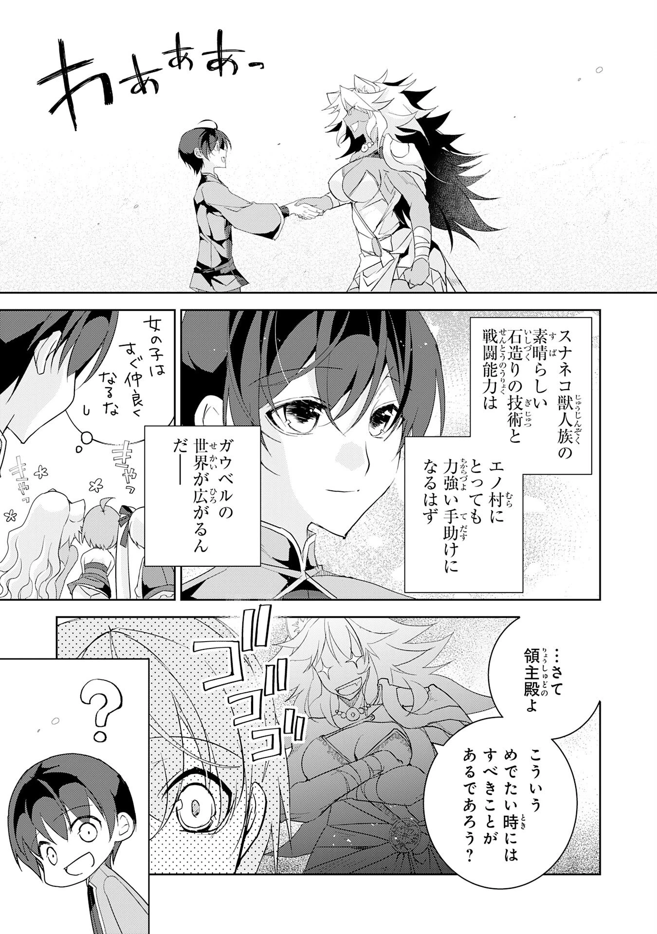 ハズレアイテム「種」が実は最強加護付き聖樹だったので、辺境をのびのび開拓します 第10話 - 11