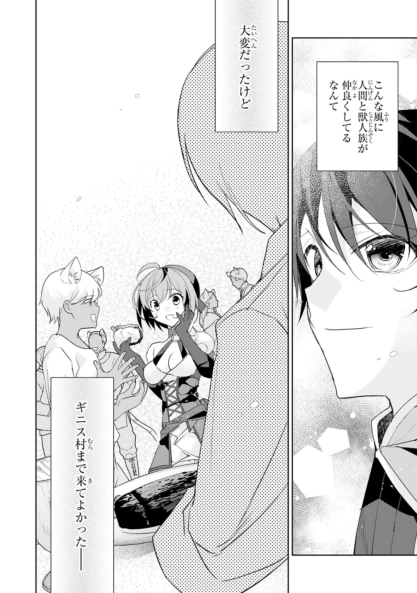 ハズレアイテム「種」が実は最強加護付き聖樹だったので、辺境をのびのび開拓します 第10話 - 14