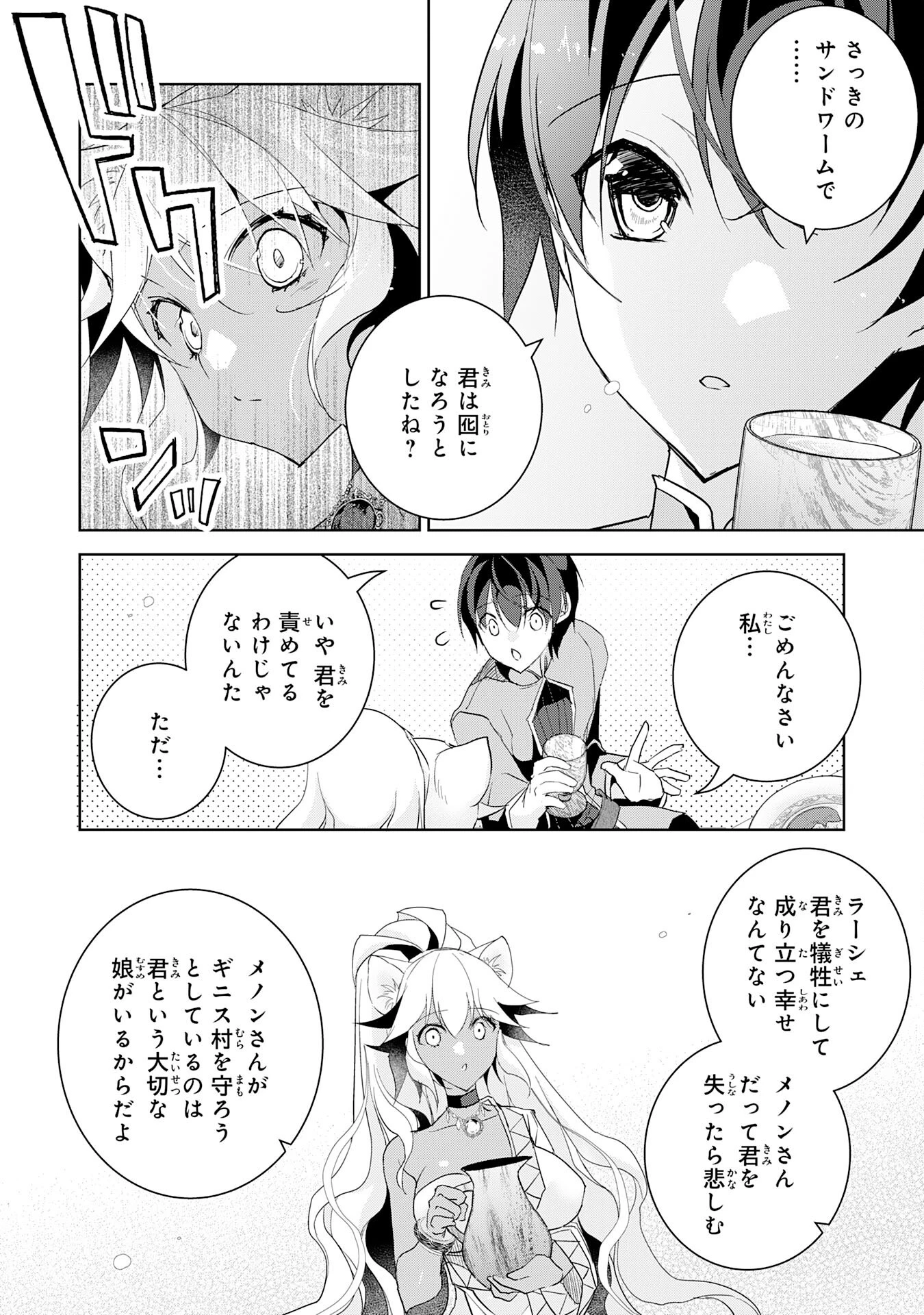 ハズレアイテム「種」が実は最強加護付き聖樹だったので、辺境をのびのび開拓します 第10話 - 16