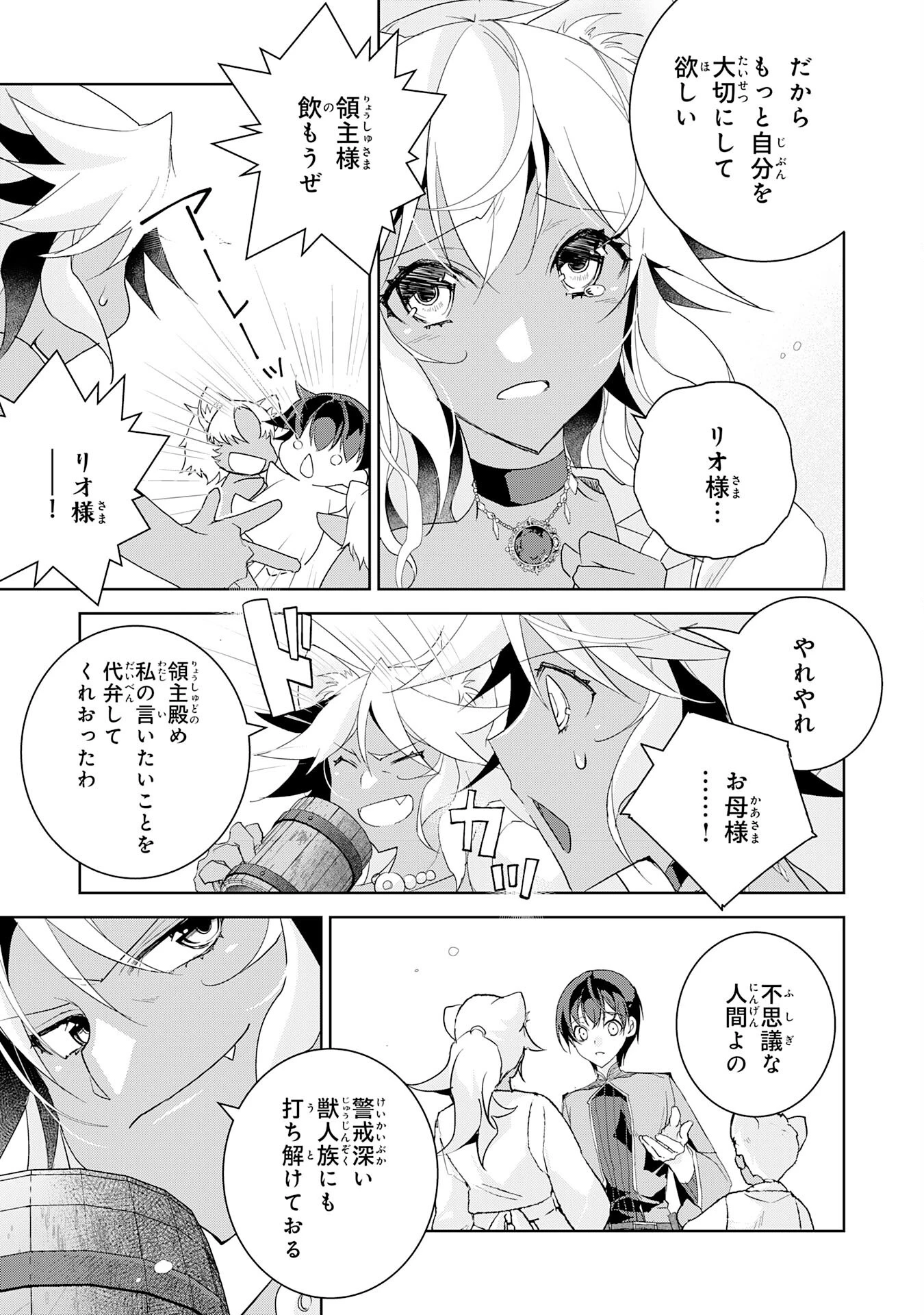 ハズレアイテム「種」が実は最強加護付き聖樹だったので、辺境をのびのび開拓します 第10話 - 17
