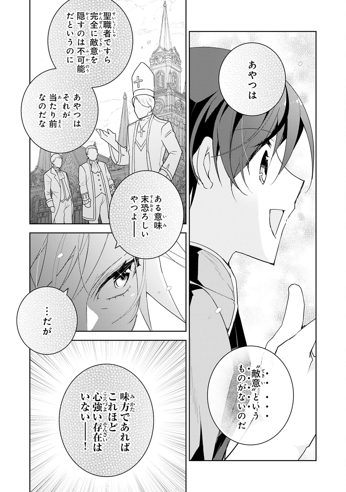 ハズレアイテム「種」が実は最強加護付き聖樹だったので、辺境をのびのび開拓します 第10話 - 18