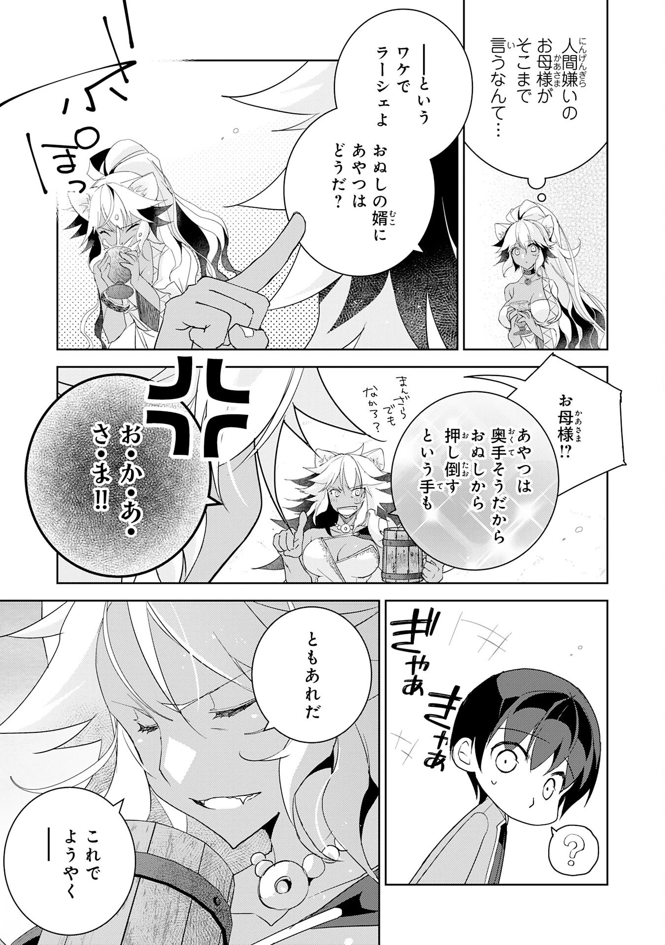 ハズレアイテム「種」が実は最強加護付き聖樹だったので、辺境をのびのび開拓します 第10話 - 19