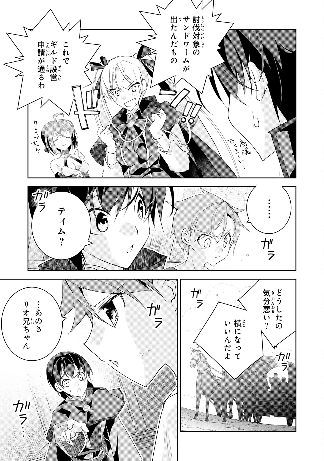 ハズレアイテム「種」が実は最強加護付き聖樹だったので、辺境をのびのび開拓します 第10話 - 21