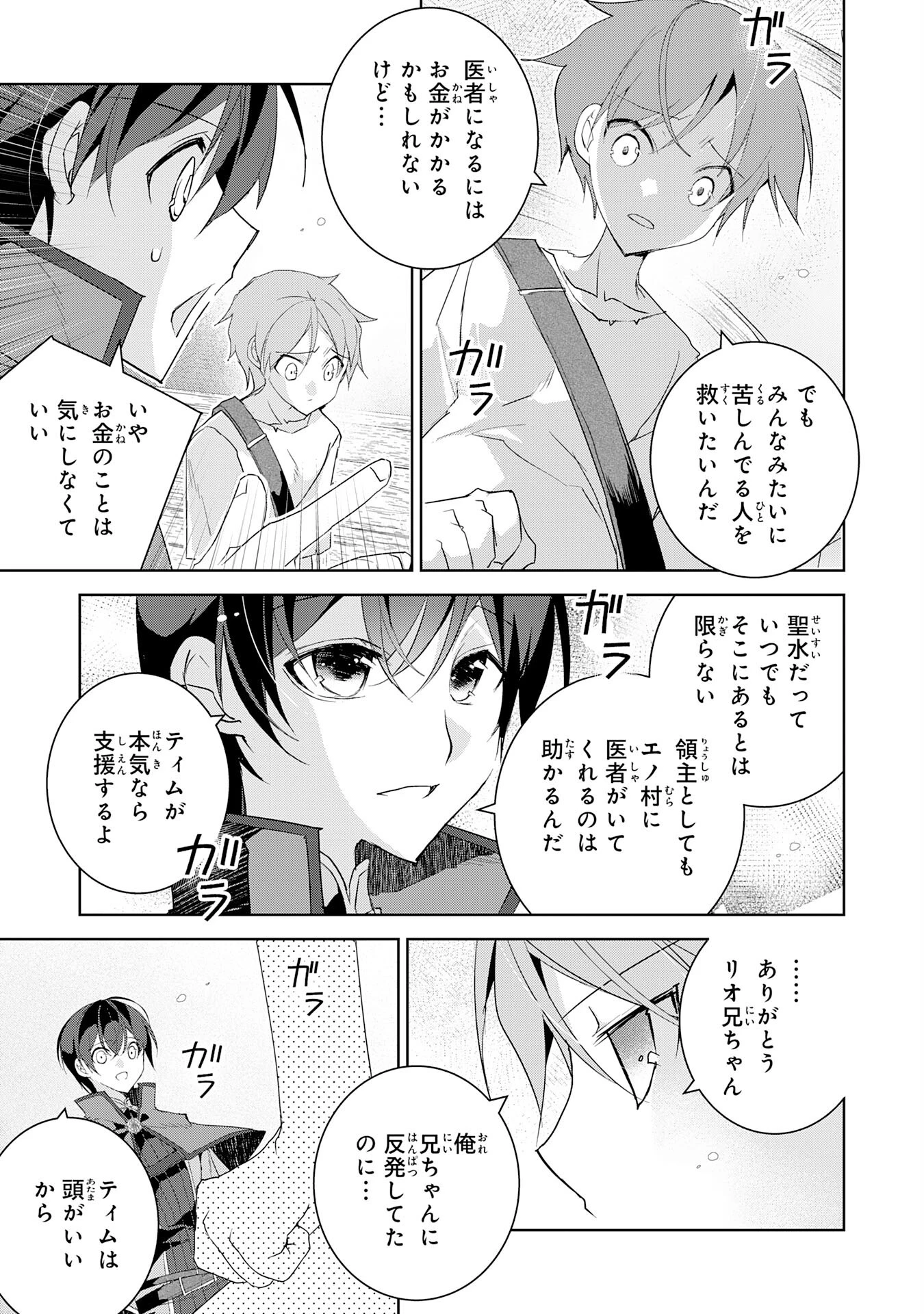 ハズレアイテム「種」が実は最強加護付き聖樹だったので、辺境をのびのび開拓します 第10話 - 23