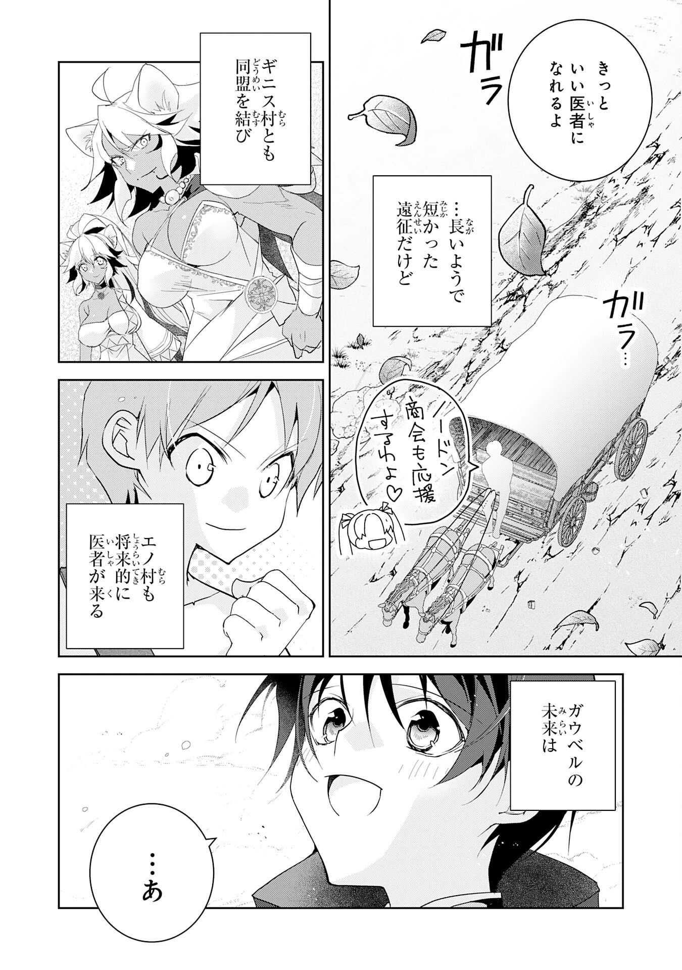 ハズレアイテム「種」が実は最強加護付き聖樹だったので、辺境をのびのび開拓します 第10話 - 24