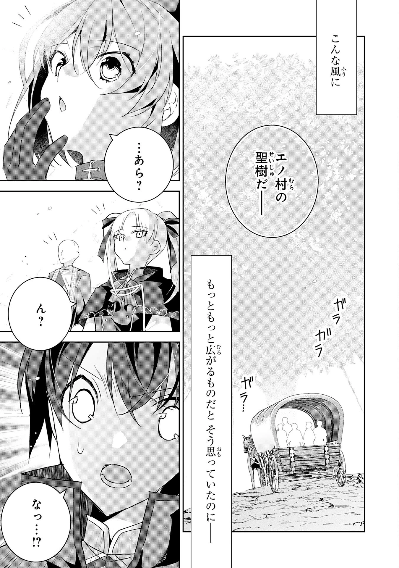 ハズレアイテム「種」が実は最強加護付き聖樹だったので、辺境をのびのび開拓します 第10話 - 25