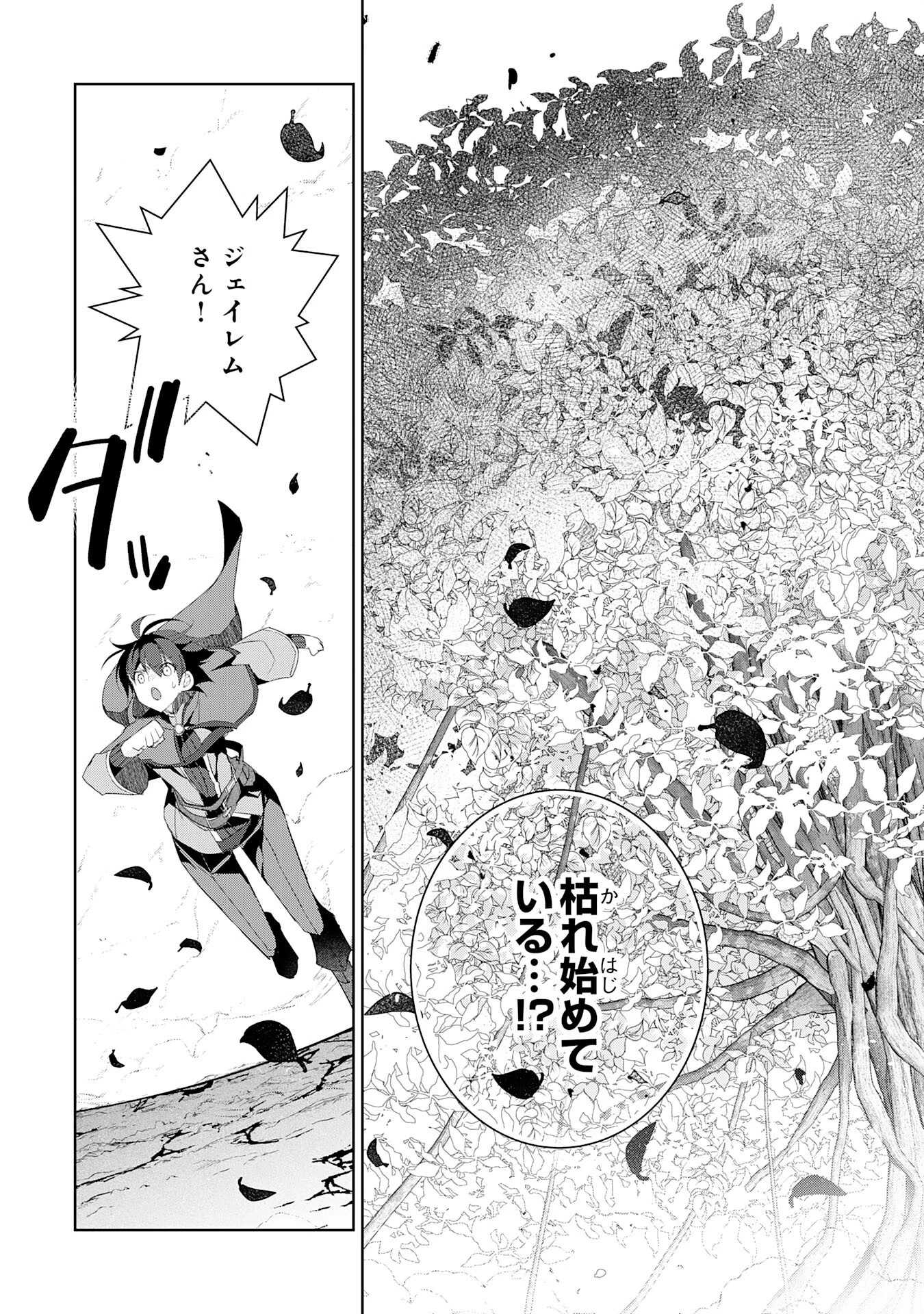 ハズレアイテム「種」が実は最強加護付き聖樹だったので、辺境をのびのび開拓します 第10話 - 27