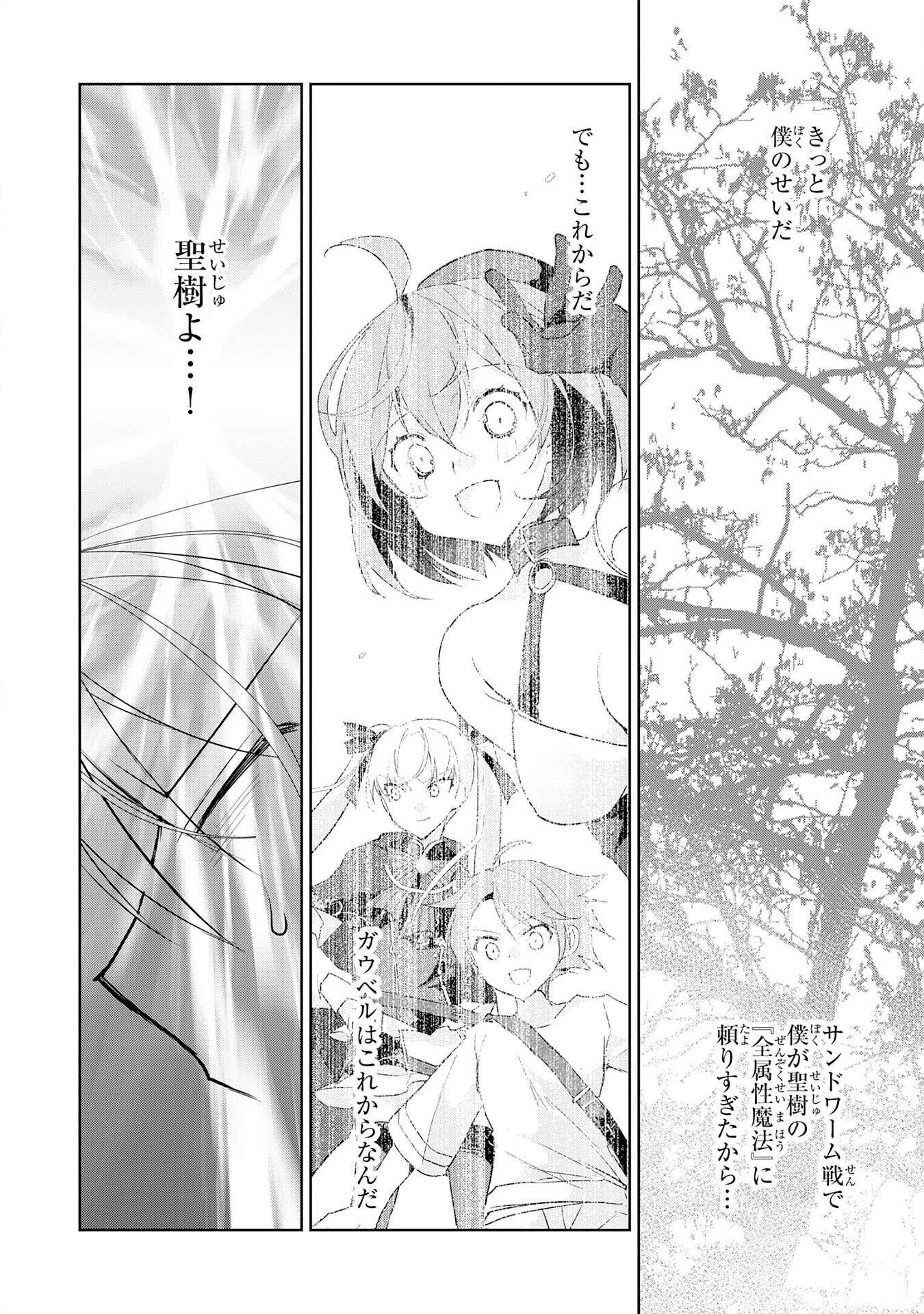 ハズレアイテム「種」が実は最強加護付き聖樹だったので、辺境をのびのび開拓します 第10話 - 30