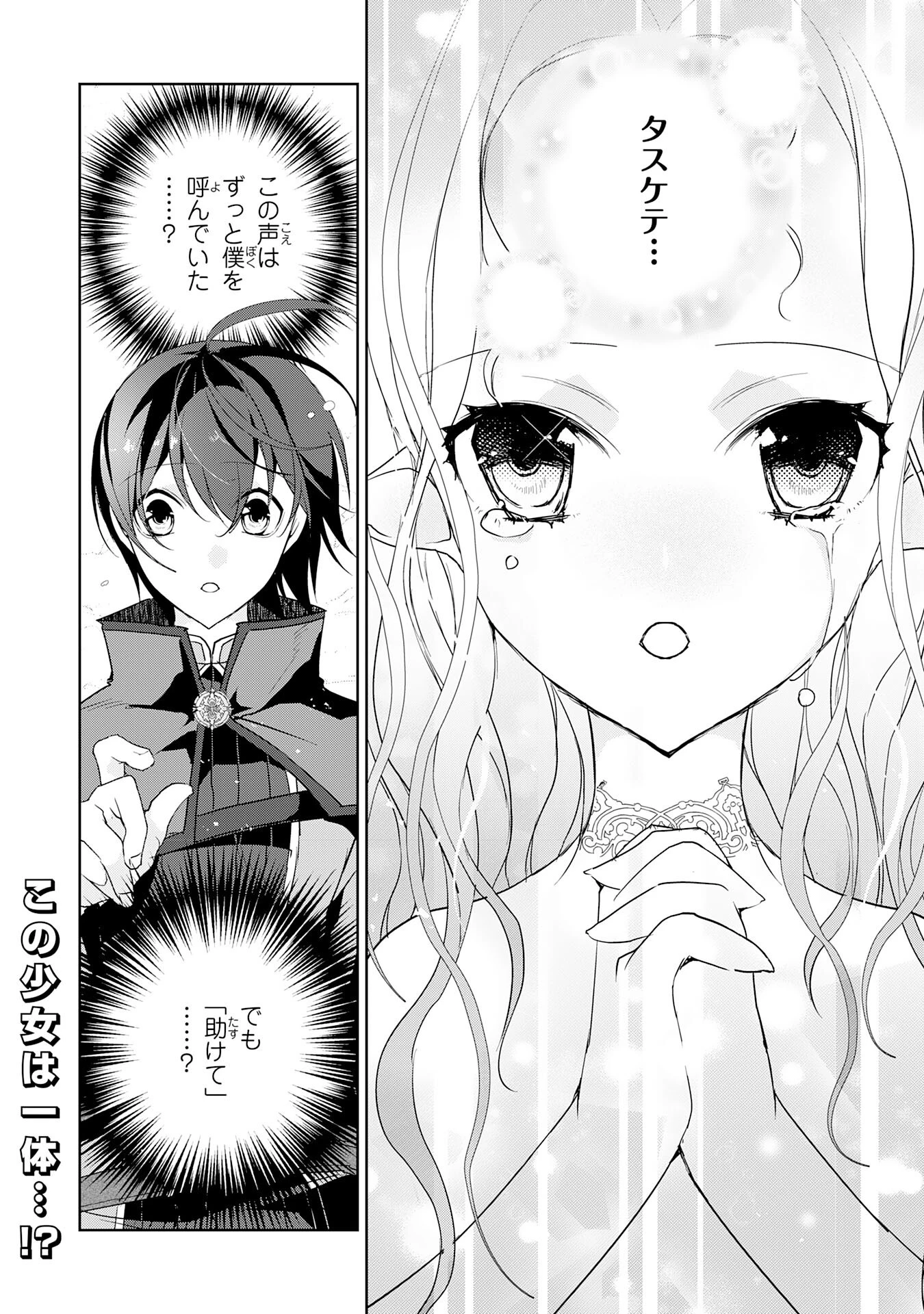 ハズレアイテム「種」が実は最強加護付き聖樹だったので、辺境をのびのび開拓します 第10話 - 34