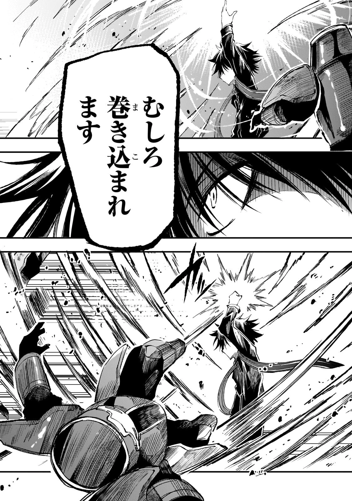 ひとりぼっちの異世界攻略 第270話 - 4