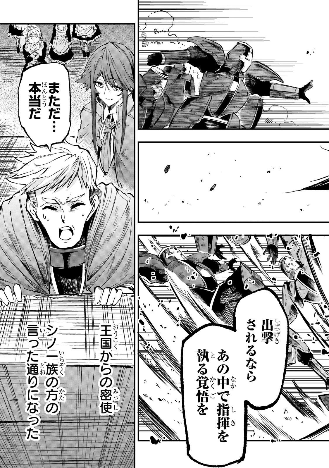 ひとりぼっちの異世界攻略 第270話 - 5