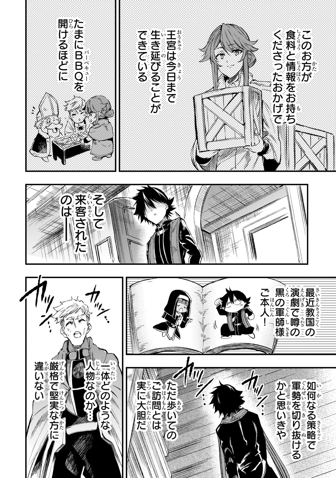 ひとりぼっちの異世界攻略 第270話 - 6